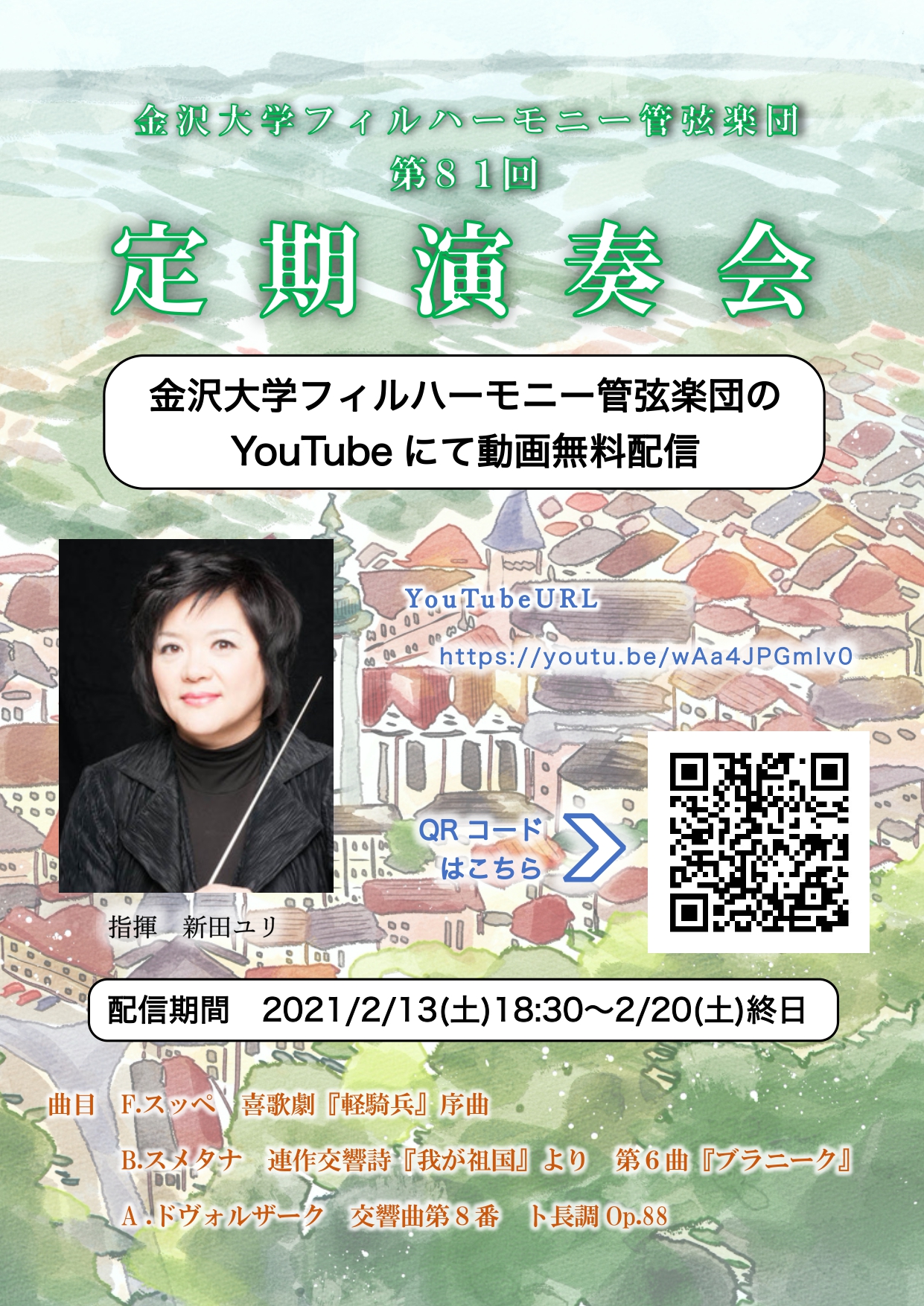 第81回定期演奏会